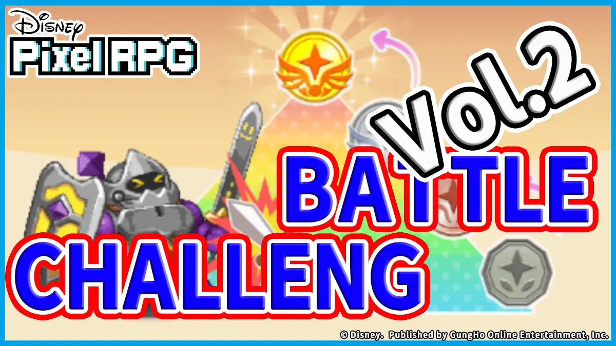 BATTLE CHALLENG Vol.2アイキャッチ