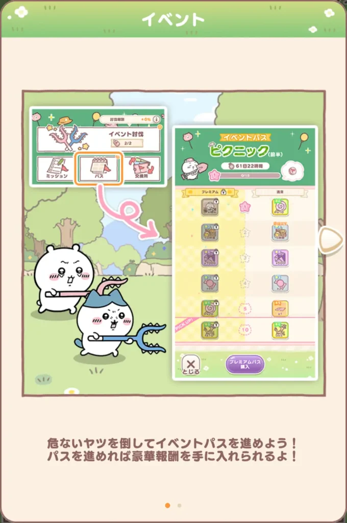 江戸イベント前半パス