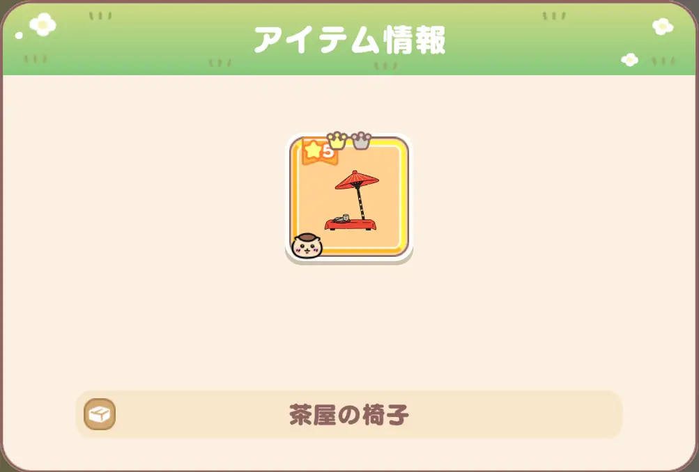 江戸イベント前半 茶屋の椅子