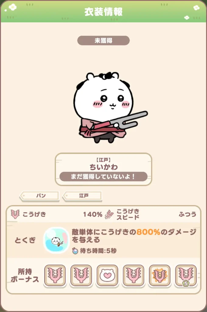 江戸イベント前半 ちいかわ(江戸)