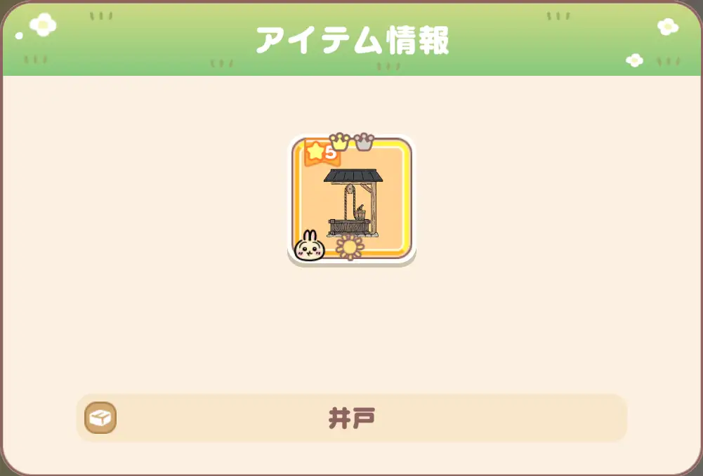 江戸イベント(後半)井戸