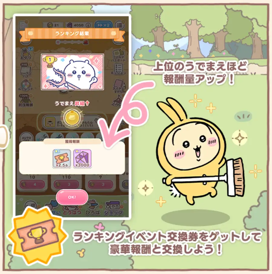 討伐成績ランキング 報酬アップ