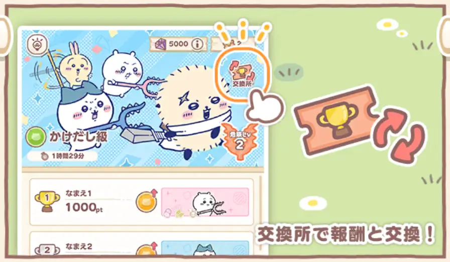 討伐成績ランキング 交換所