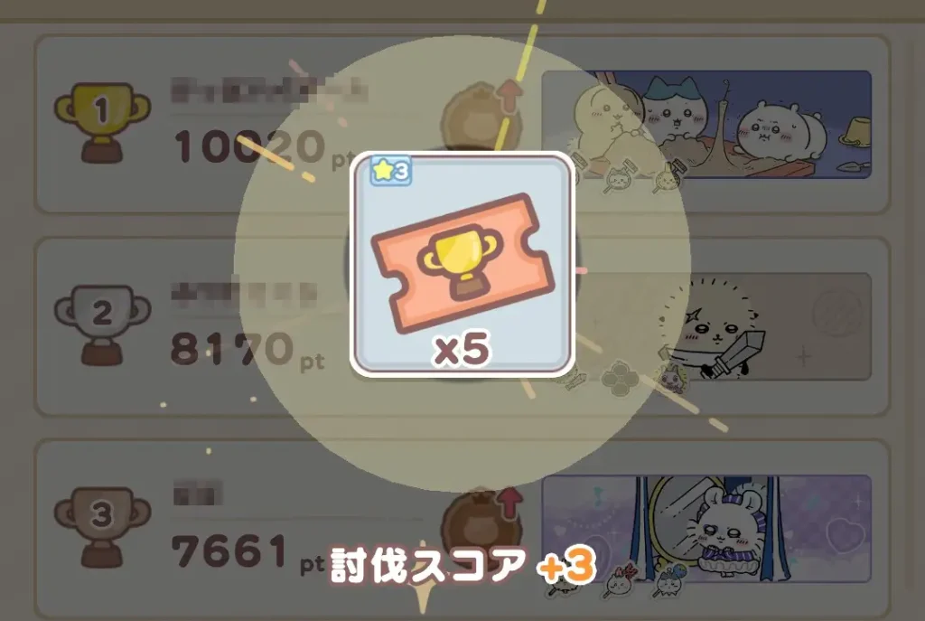 討伐成績ランキング スコア3