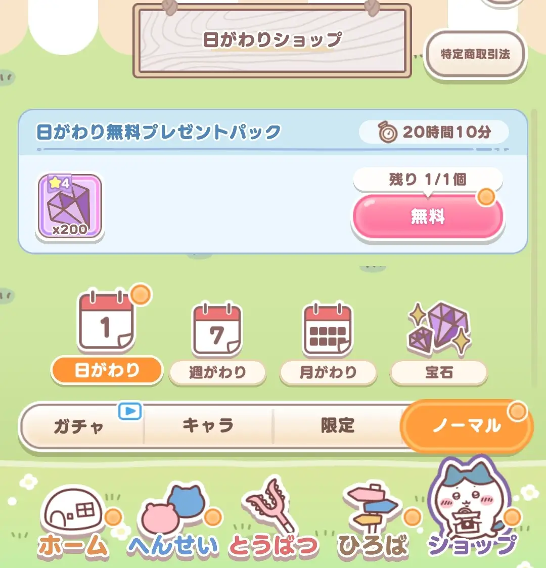 毎日やることリストプレゼントパック