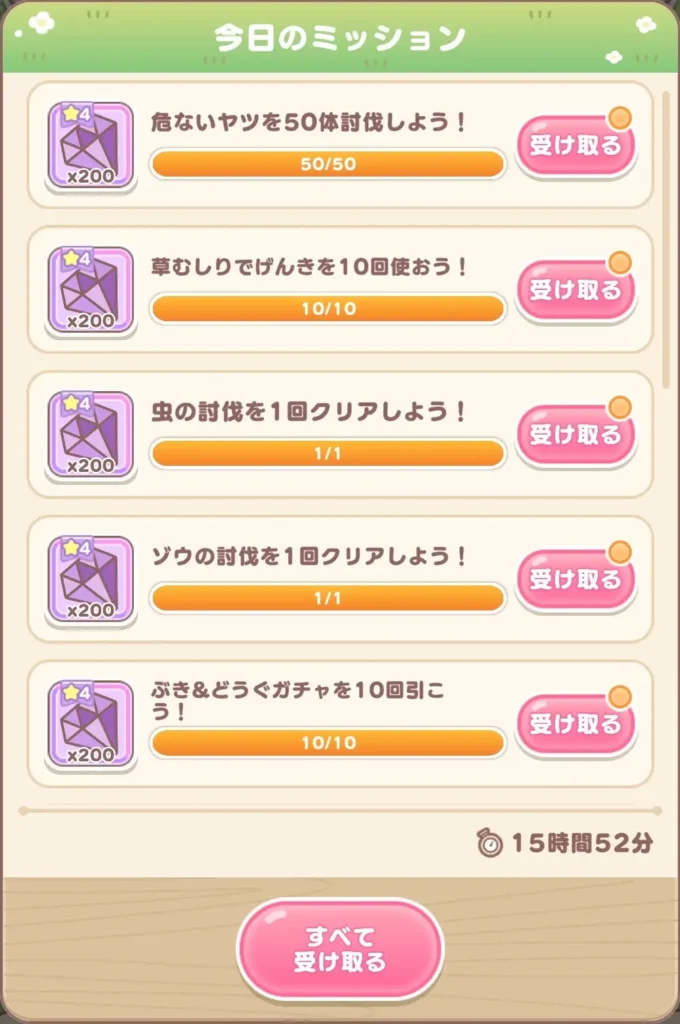 毎日やることミッション