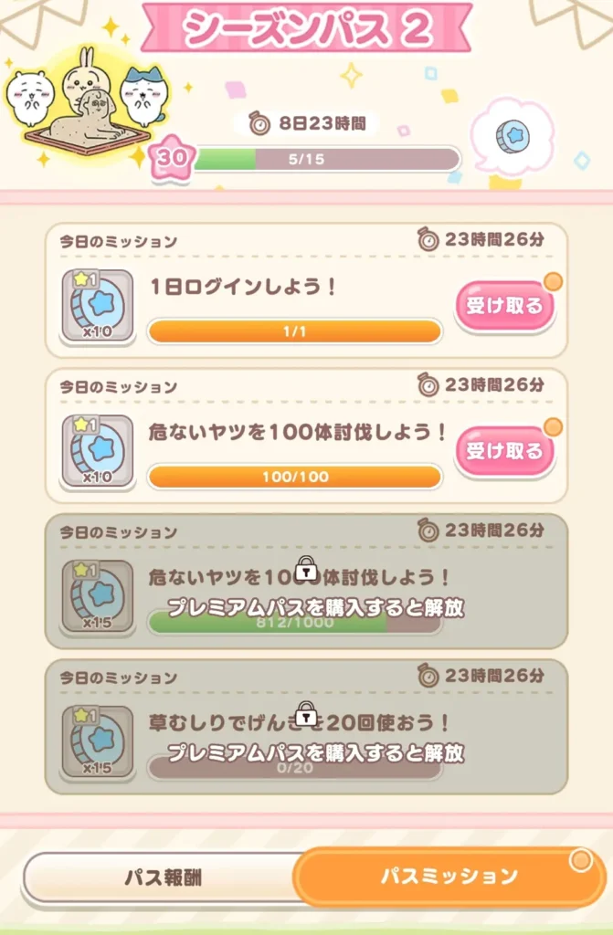 毎日やることリストシーズンパス