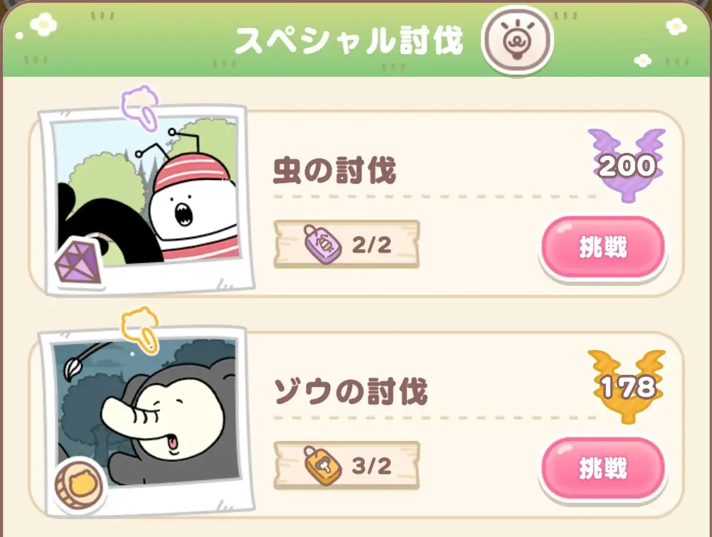 毎日やることリストスペシャル討伐