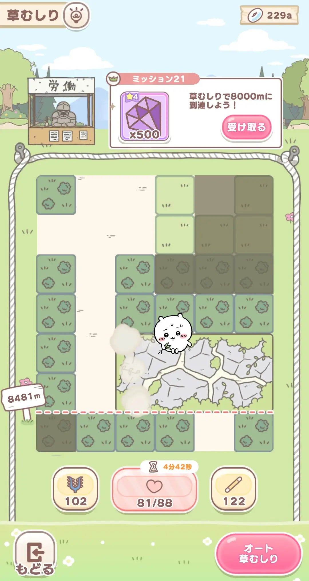 毎日やることリスト草むしり