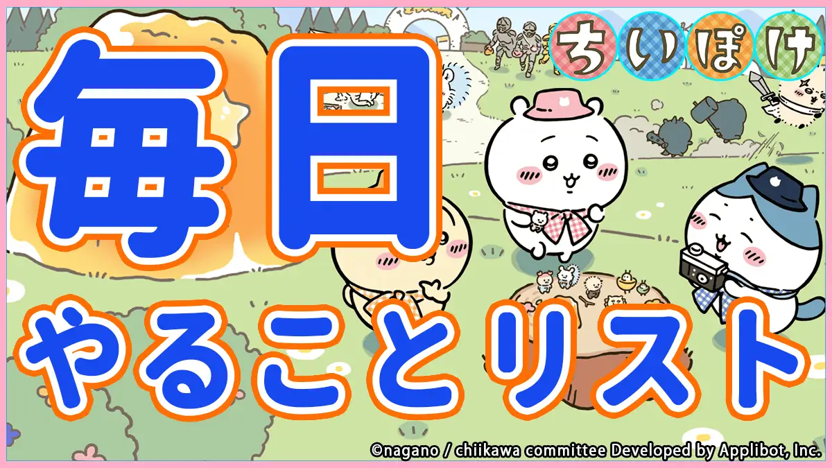 毎日やることリスト