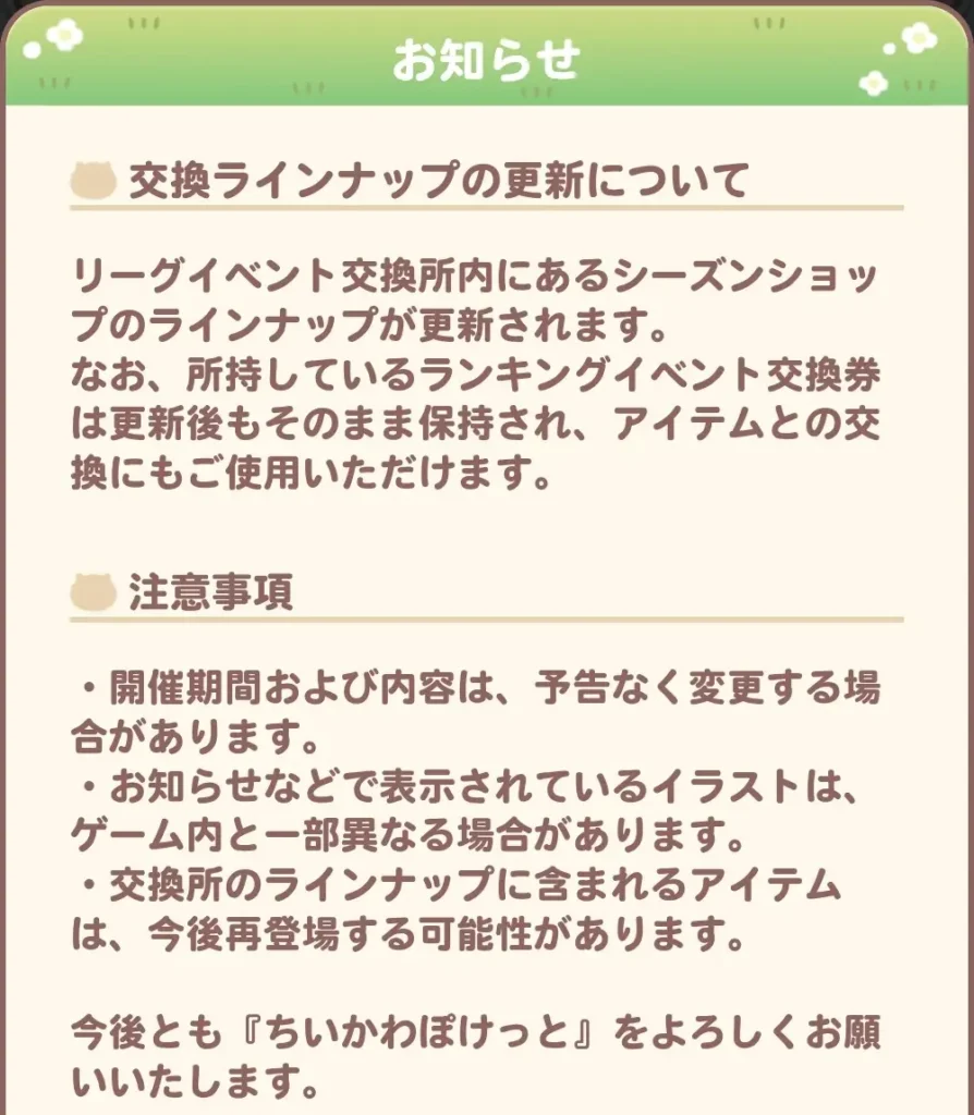 討伐成績ランキング お知らせ