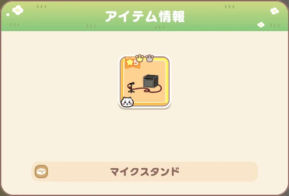 マイクスタンド