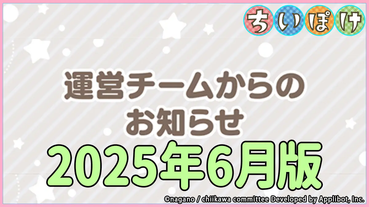 アップデート情報アイキャッチ