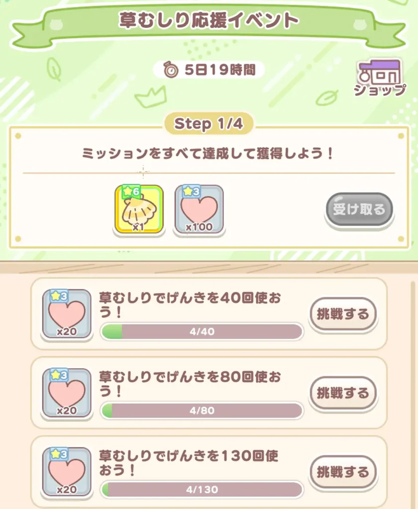 草むしり応援イベントミッション