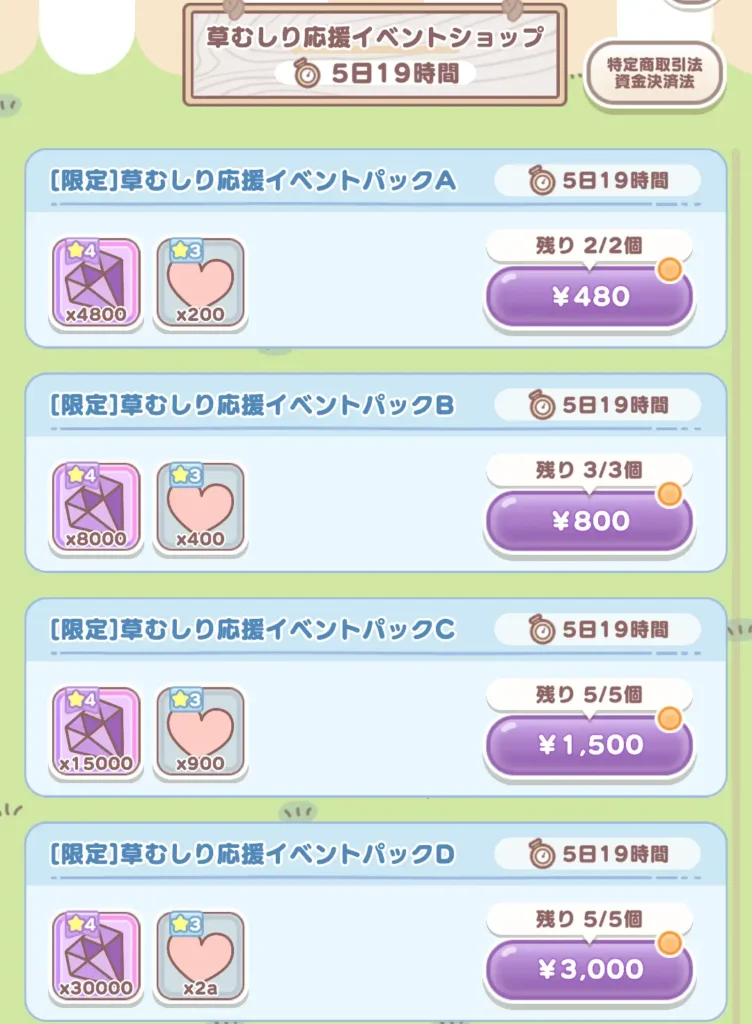 草むしり応援イベント応援イベントパック