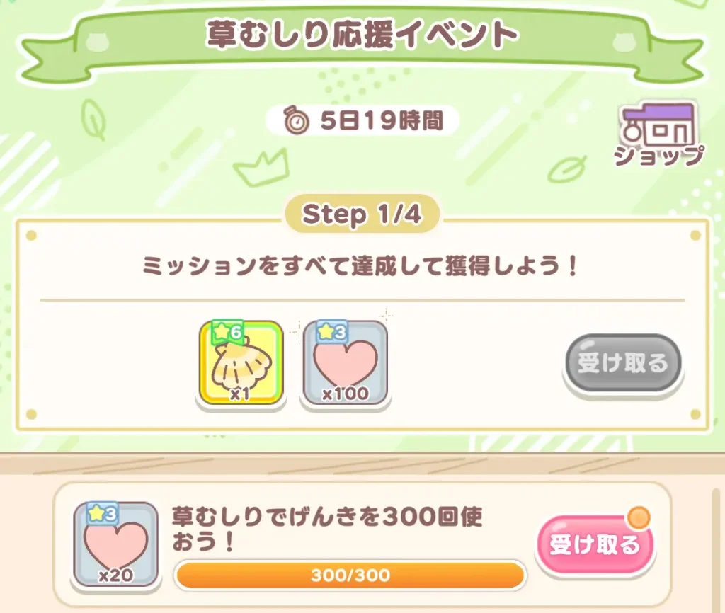 草むしり応援イベントStep1