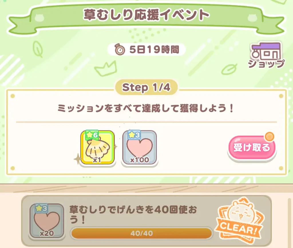 草むしり応援イベントStep1