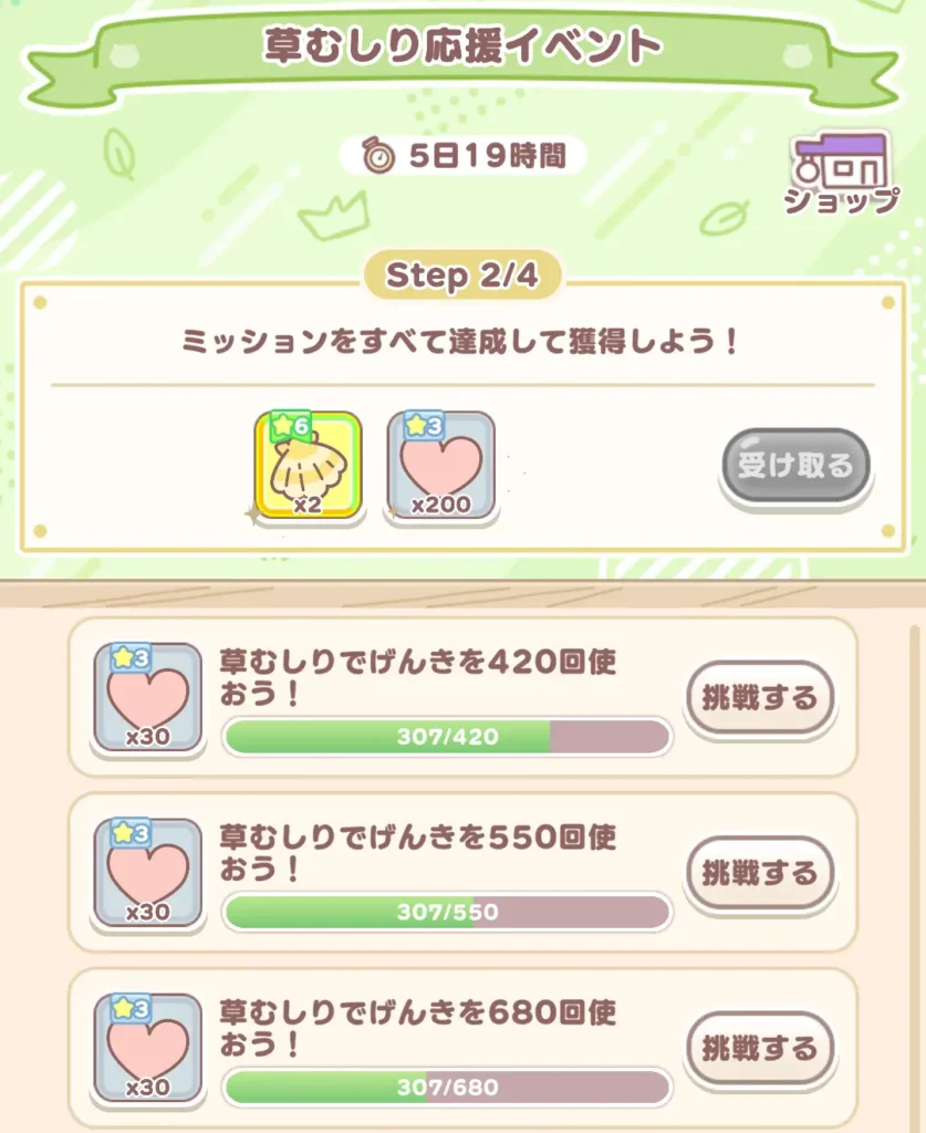 草むしり応援イベントStep2