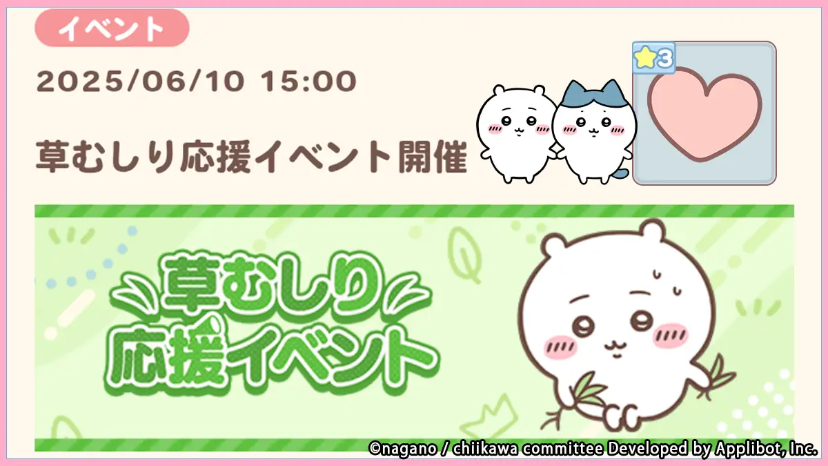 草むしり応援イベントアイキャッチ