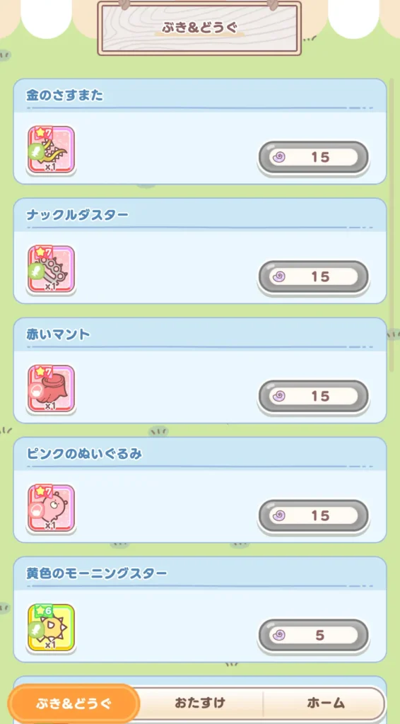 週末スペシャルミッション武器