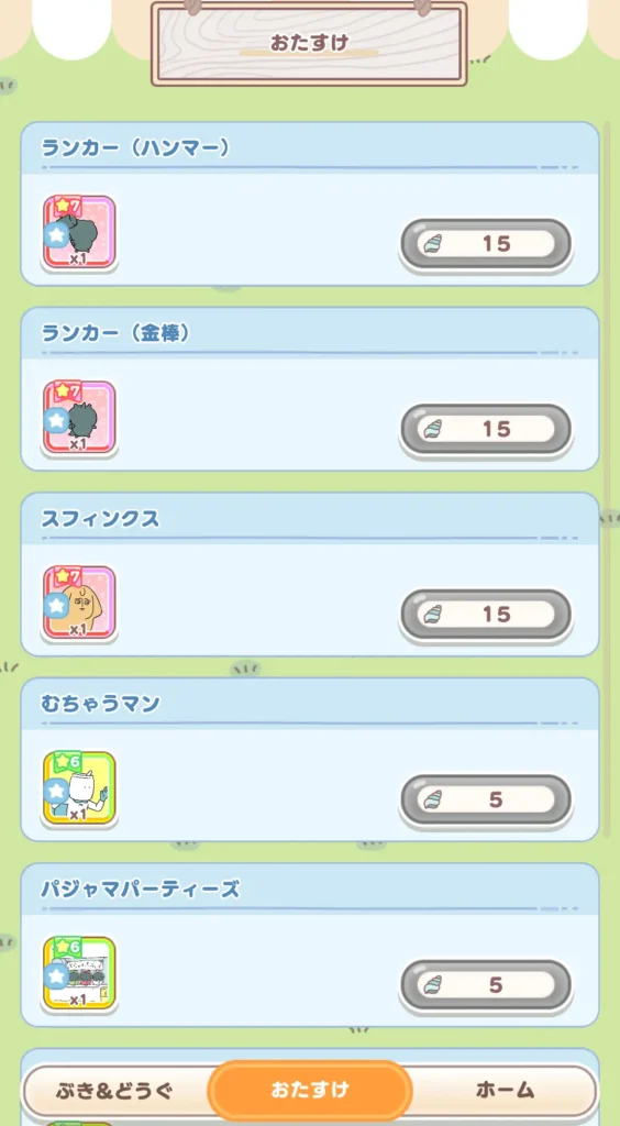 週末スペシャルミッションおたすけ