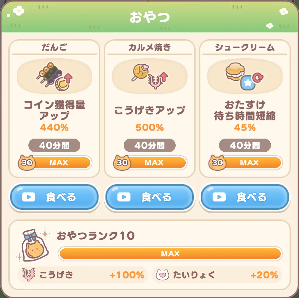 週末スペシャルミッション6月度おやつ