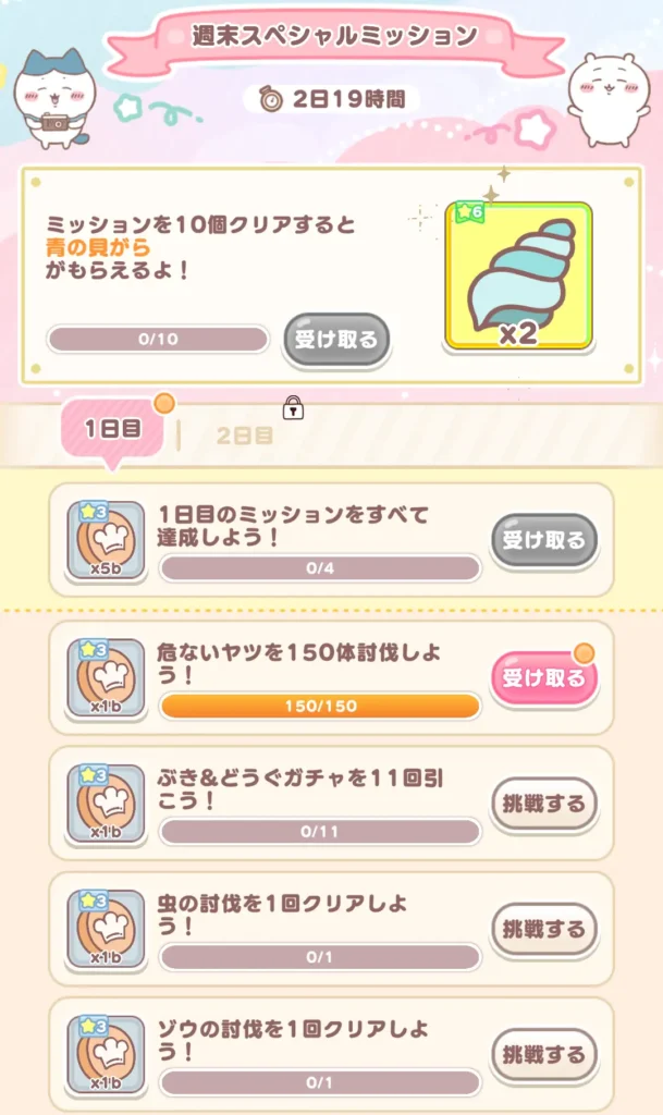 週末スペシャルミッション7月度