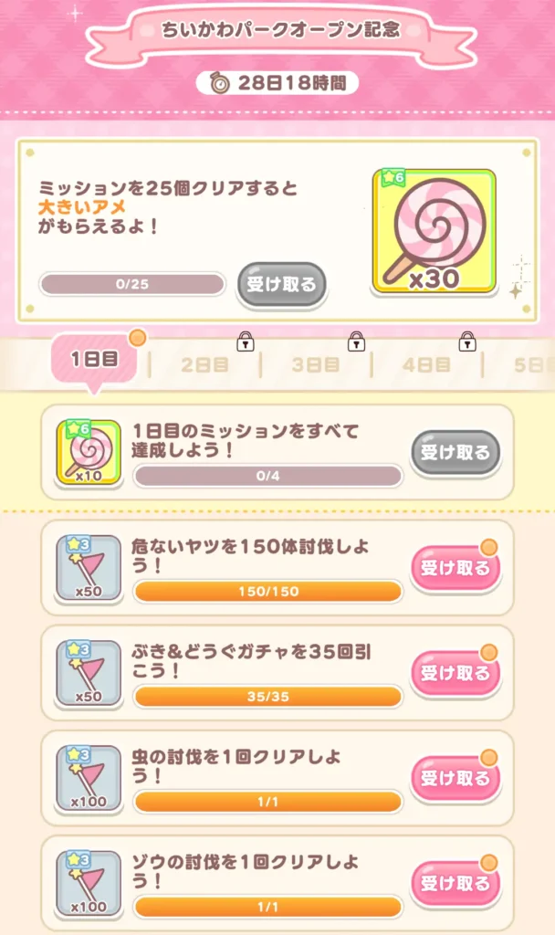 ちいかわパークオープン記念ミッション