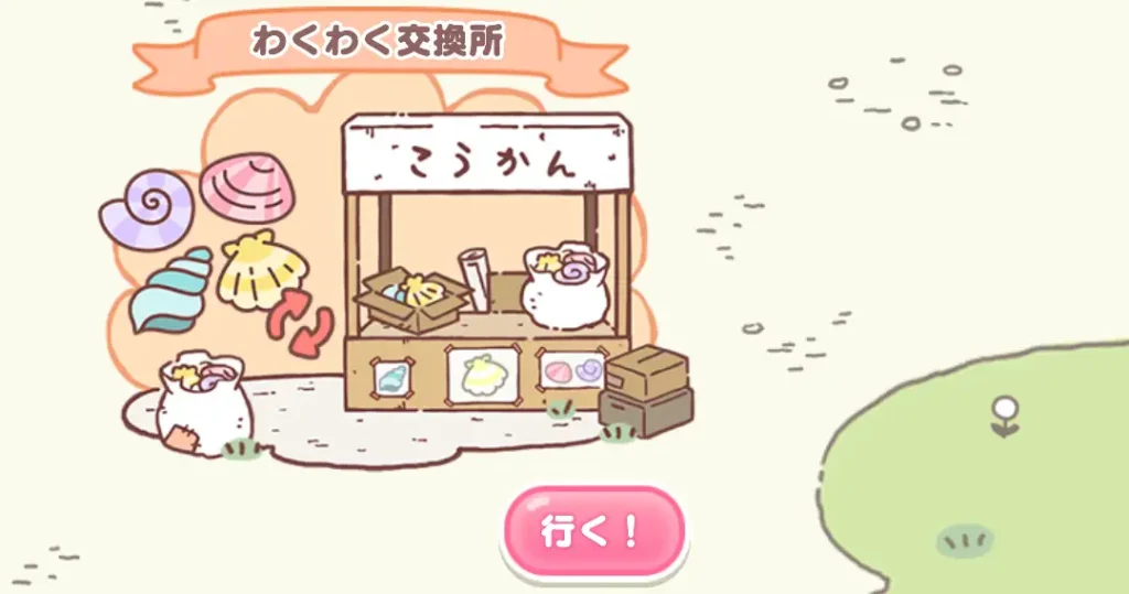 ちいかわパークオープン記念わくわく交換所