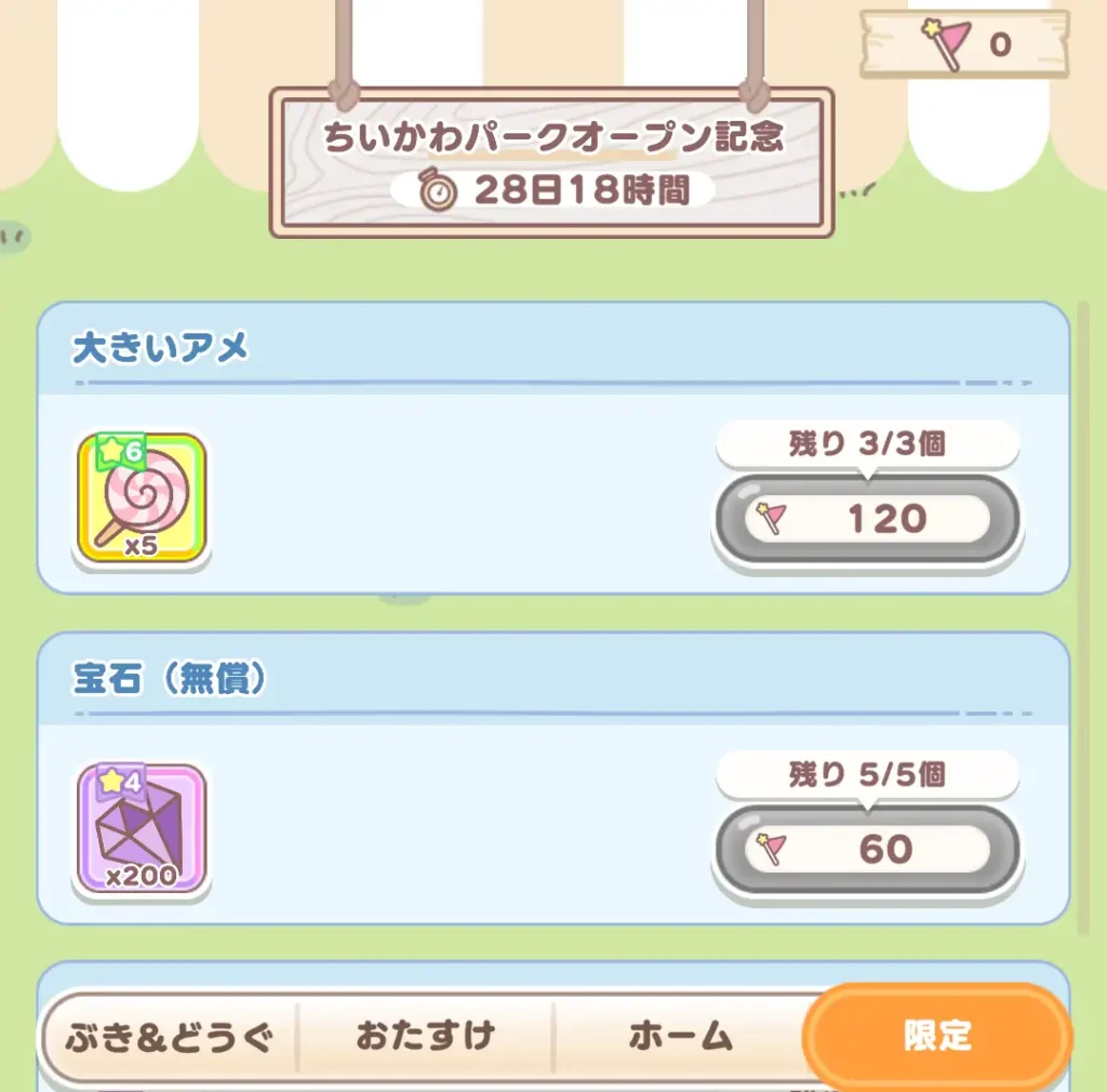 ちいかわパークオープン記念わくわく交換所