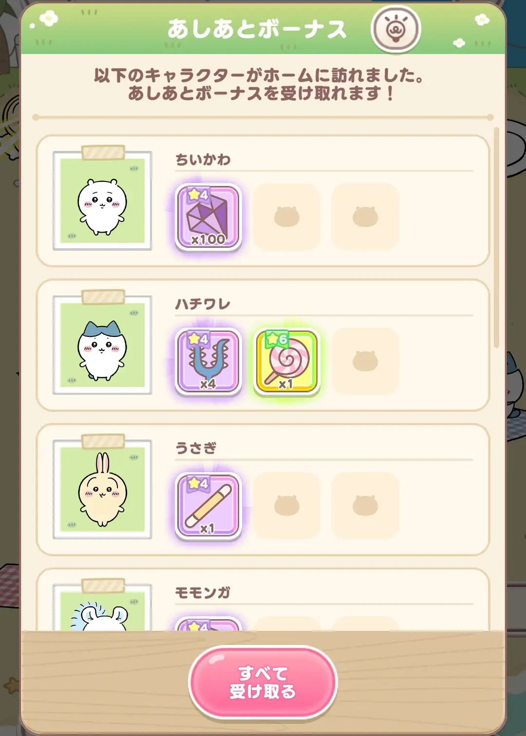 あしあとボーナスを獲得した際に表示される、獲得アイテムの一覧ポップアップ。