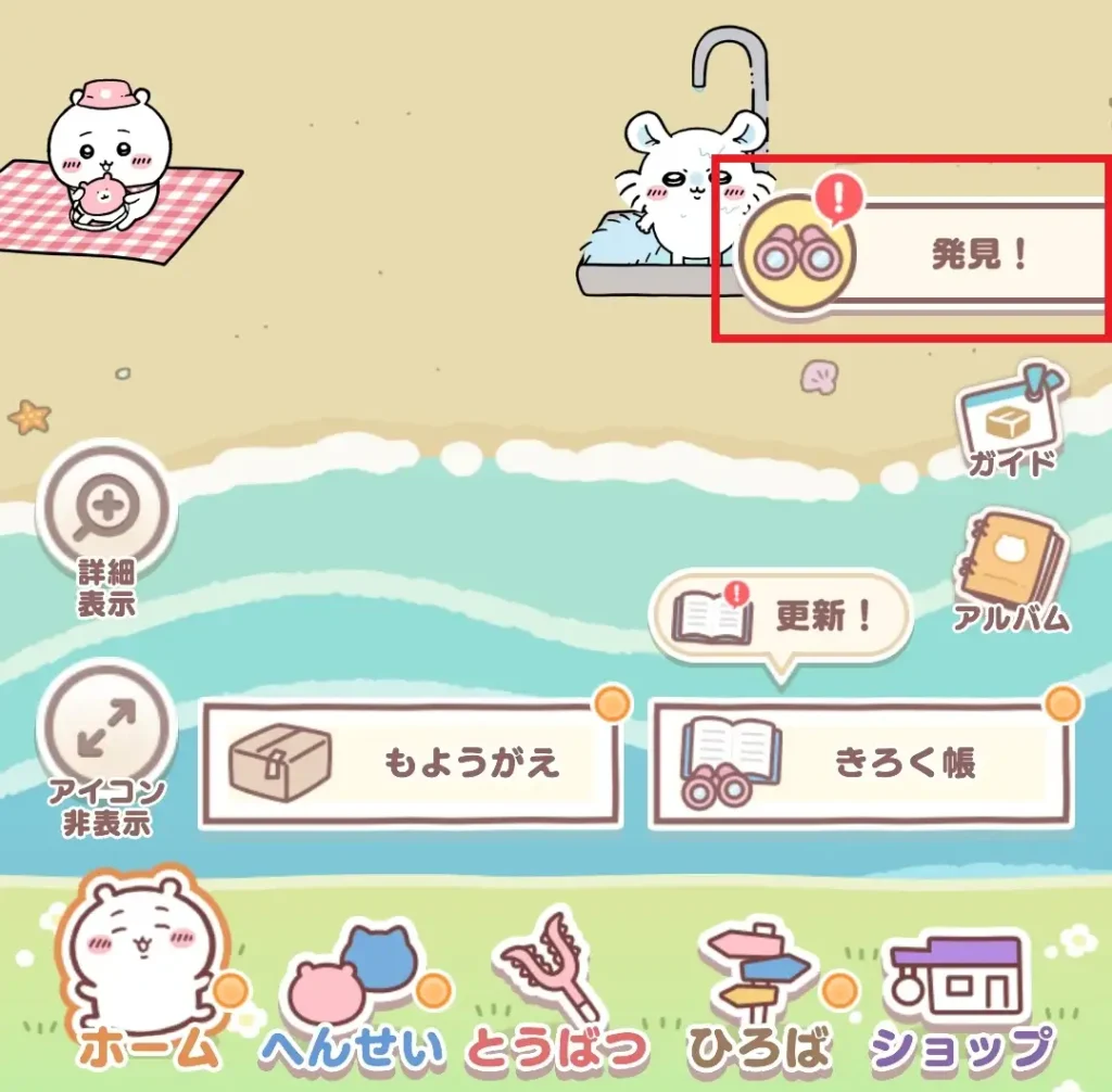 未見のホームイベントが発生している際に画面上に現れる「発見!」と書かれたボタン。