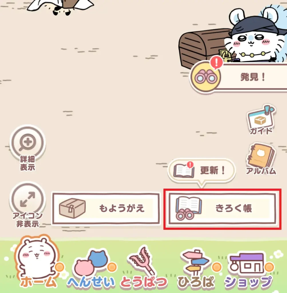 きろく帳&発見機能 きろく帳1