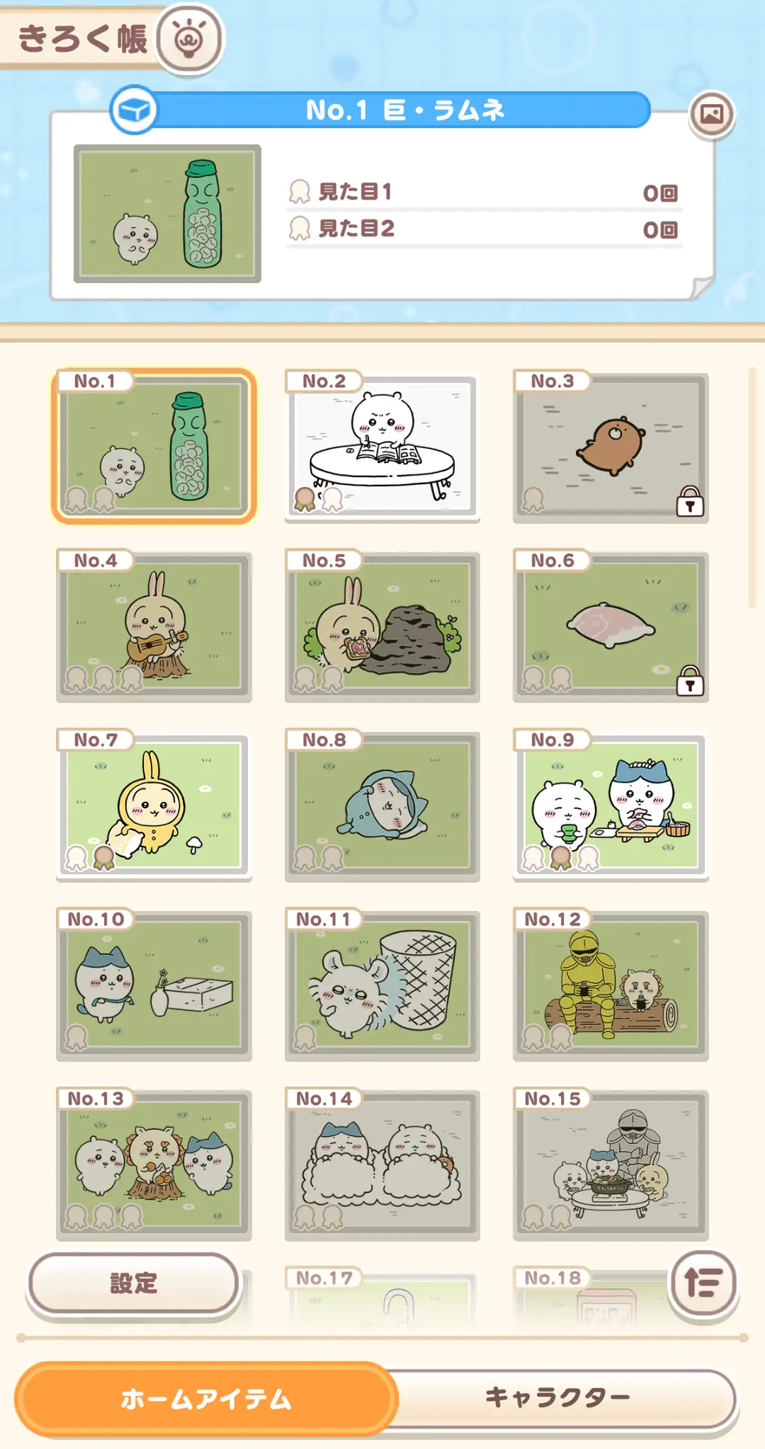 きろく帳&発見機能 きろく帳2