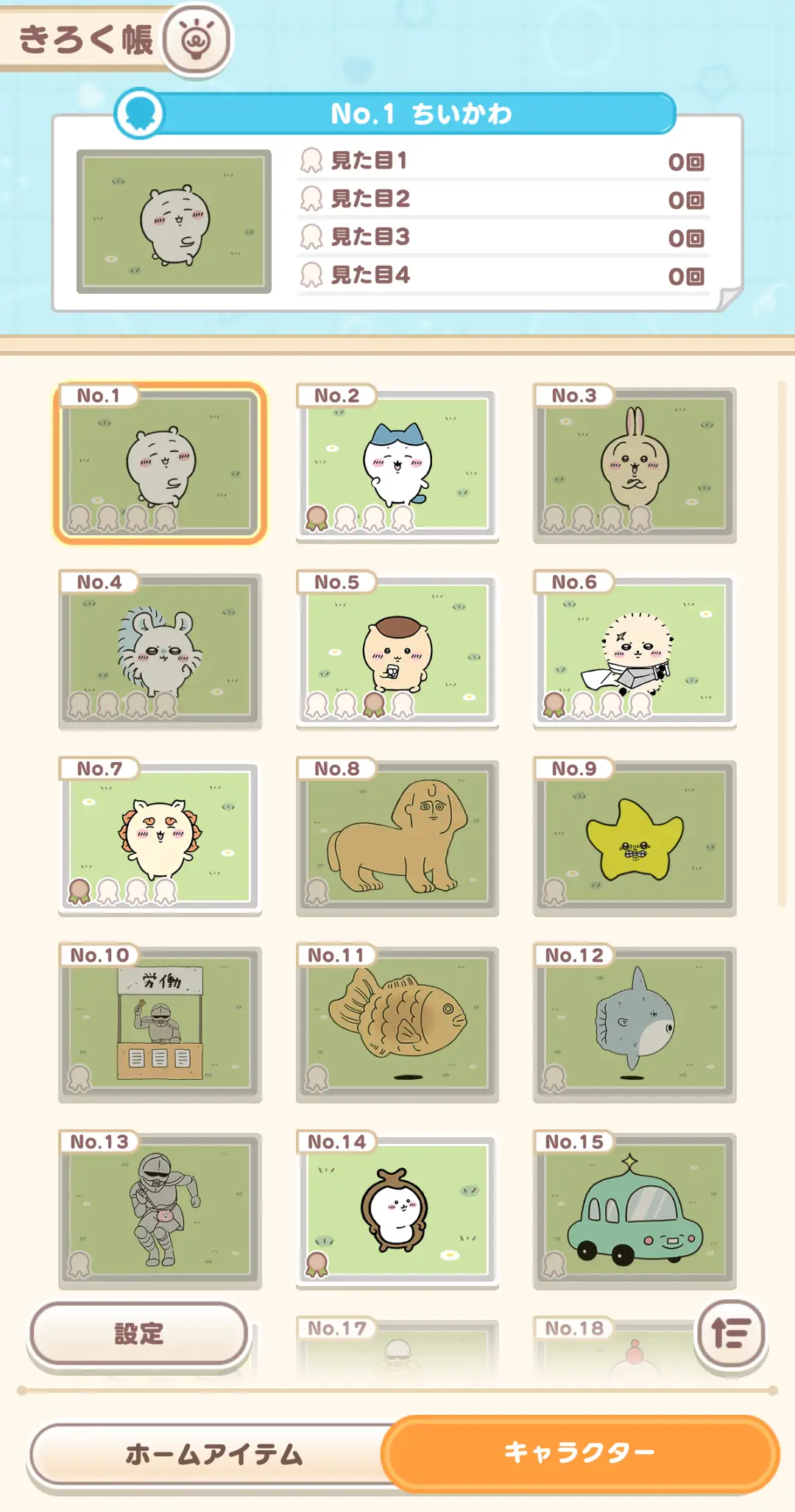 きろく帳&発見機能 きろく帳3