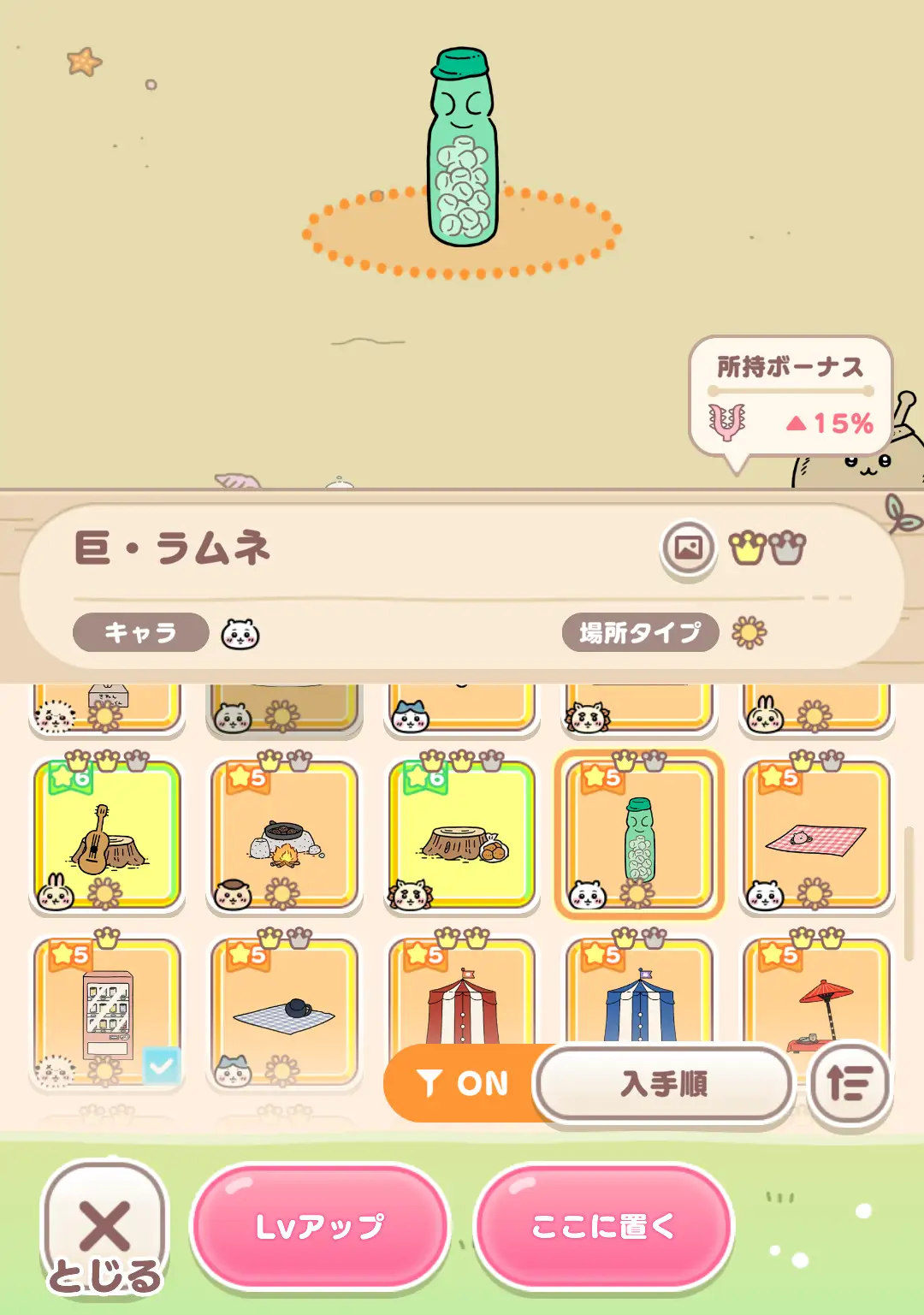 きろく帳&発見機能 きろく帳11