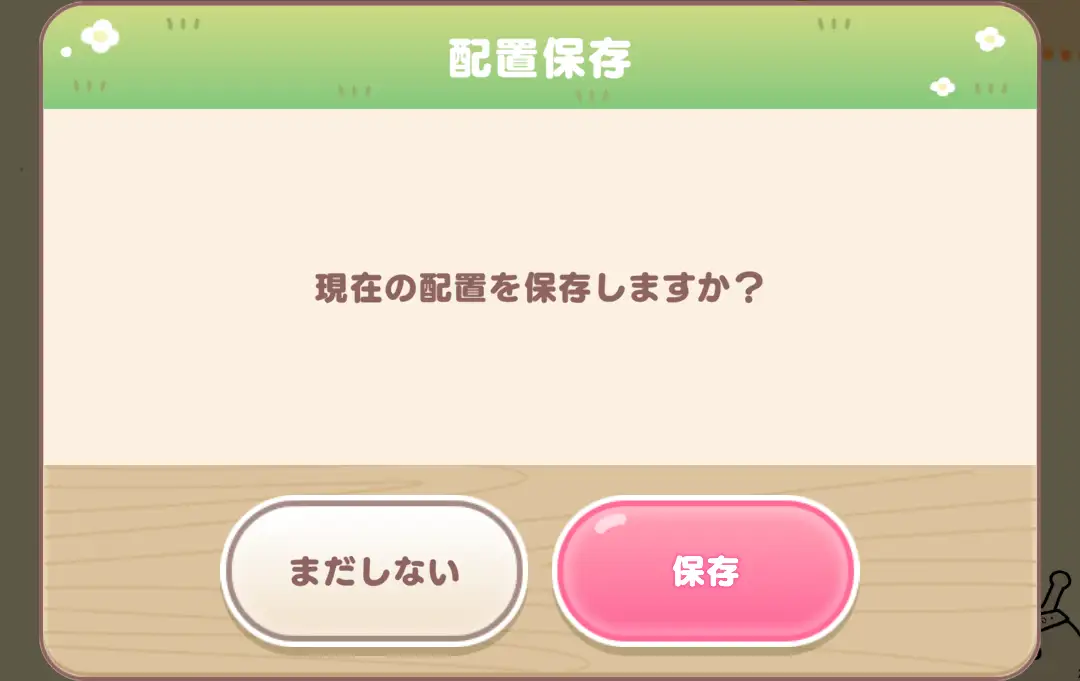 きろく帳&発見機能 きろく帳2