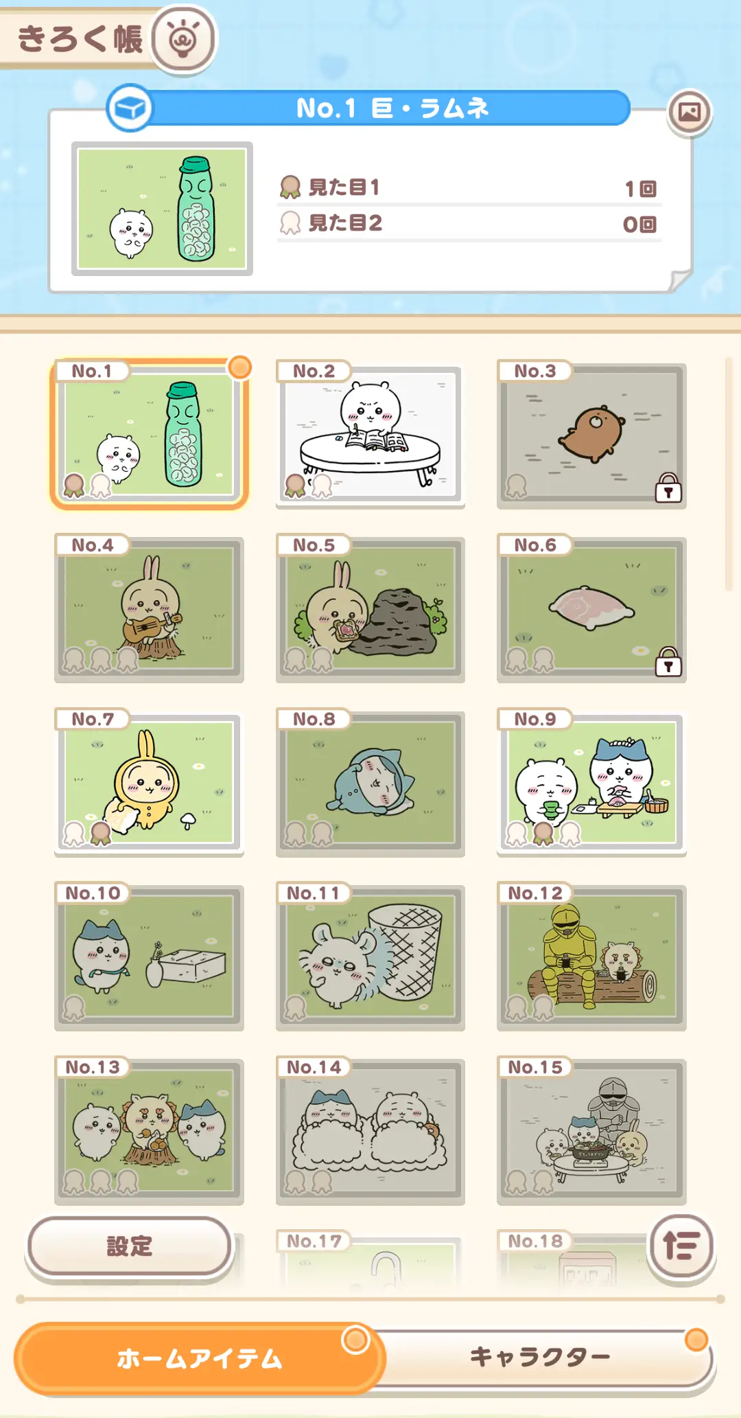 きろく帳&発見機能 きろく帳4