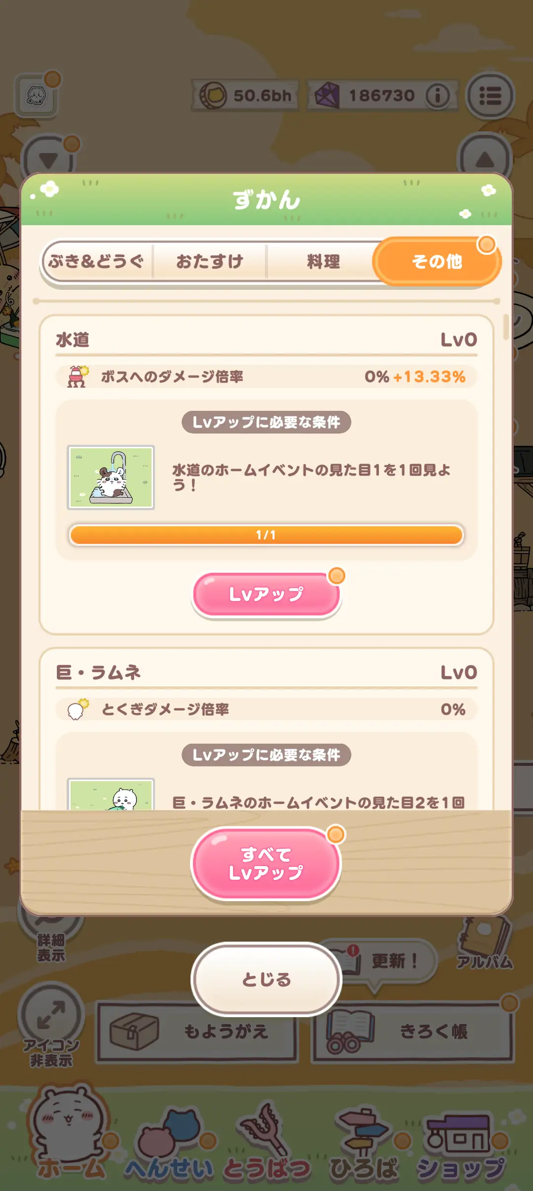 きろく帳&発見機能 ずかん