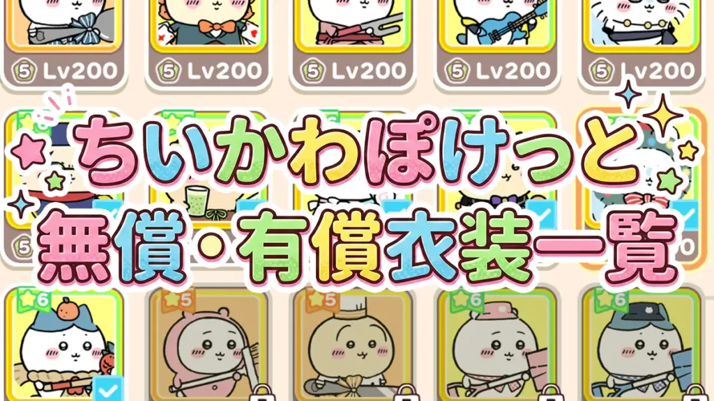 イベント配布キャラクター一覧アイキャッチ