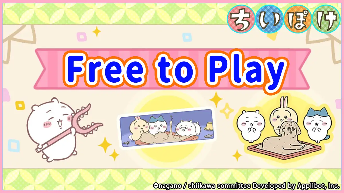 ちいぽけイベント配布キャラクター(衣装)一覧