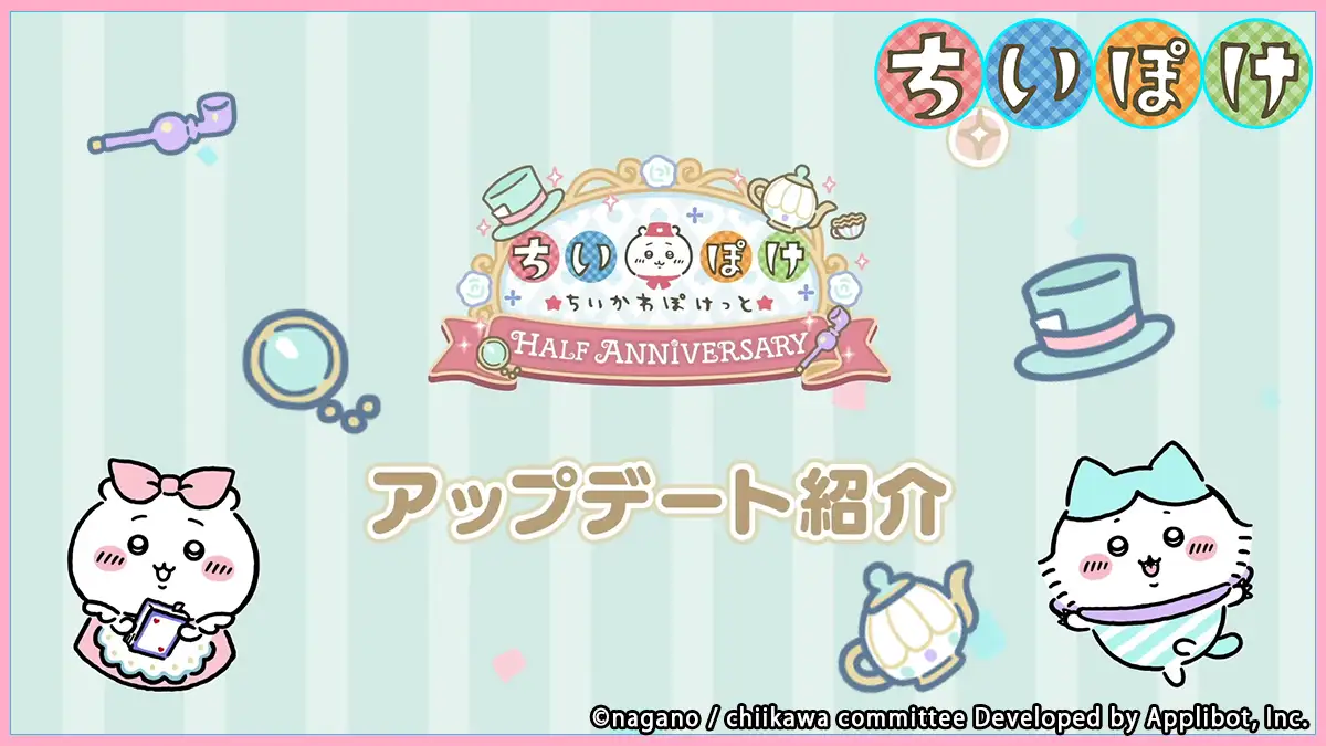 ハーフアニバアップデート予定まとめアイキャッチ