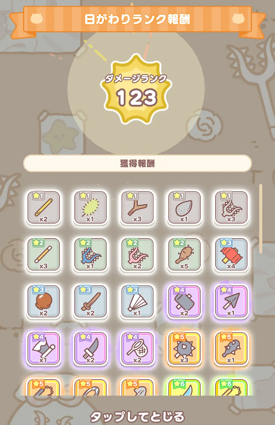 チャレンジ討伐日がわりランク報酬