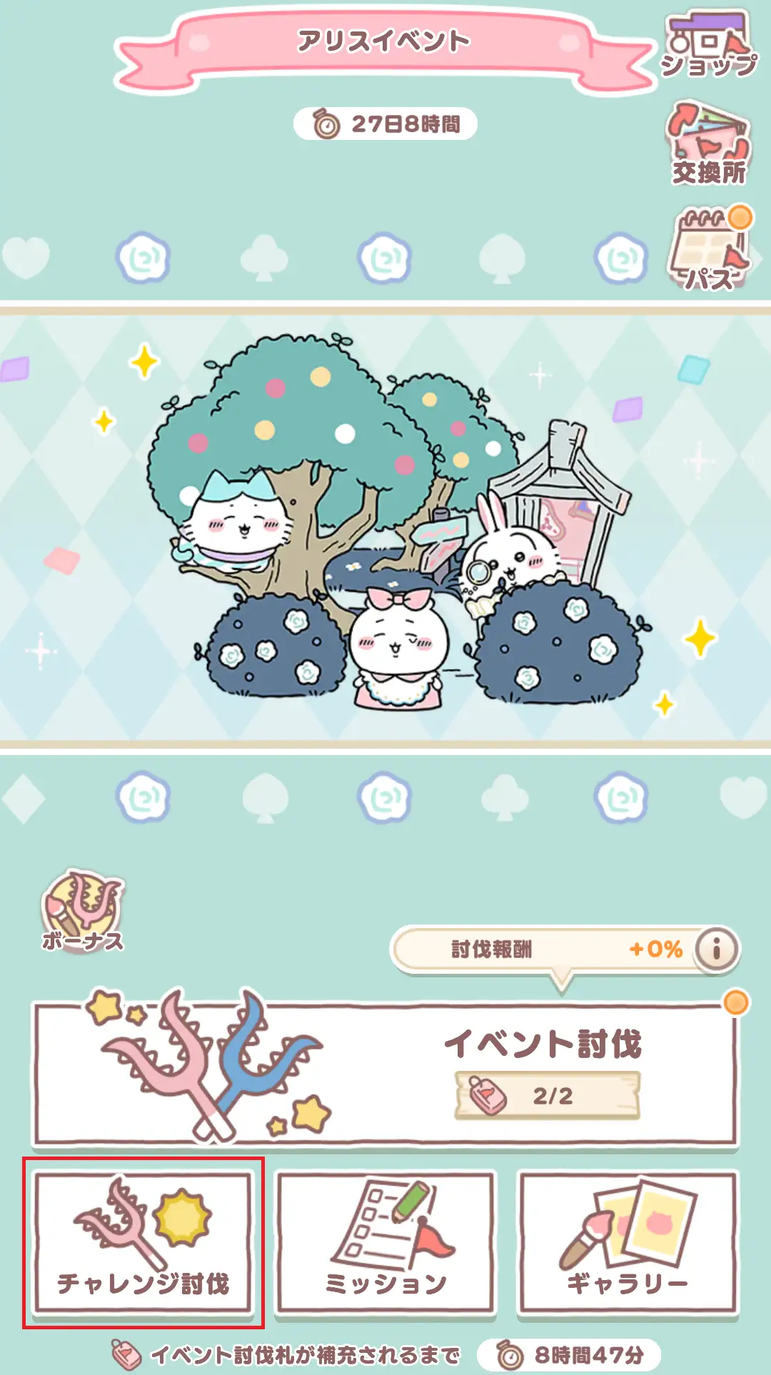 チャレンジ討伐