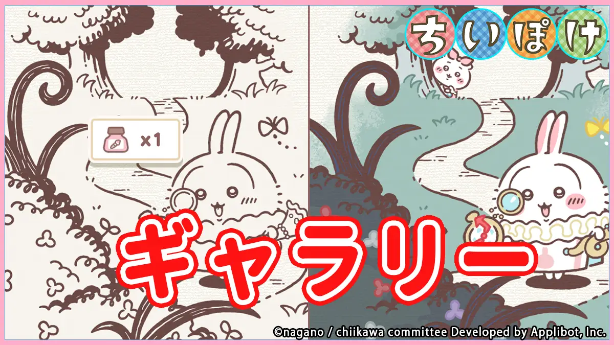 ギャラリー機能攻略|インクの獲得と使い方解説