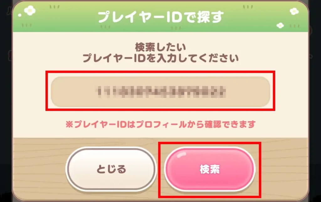 フレンド機能 申請③