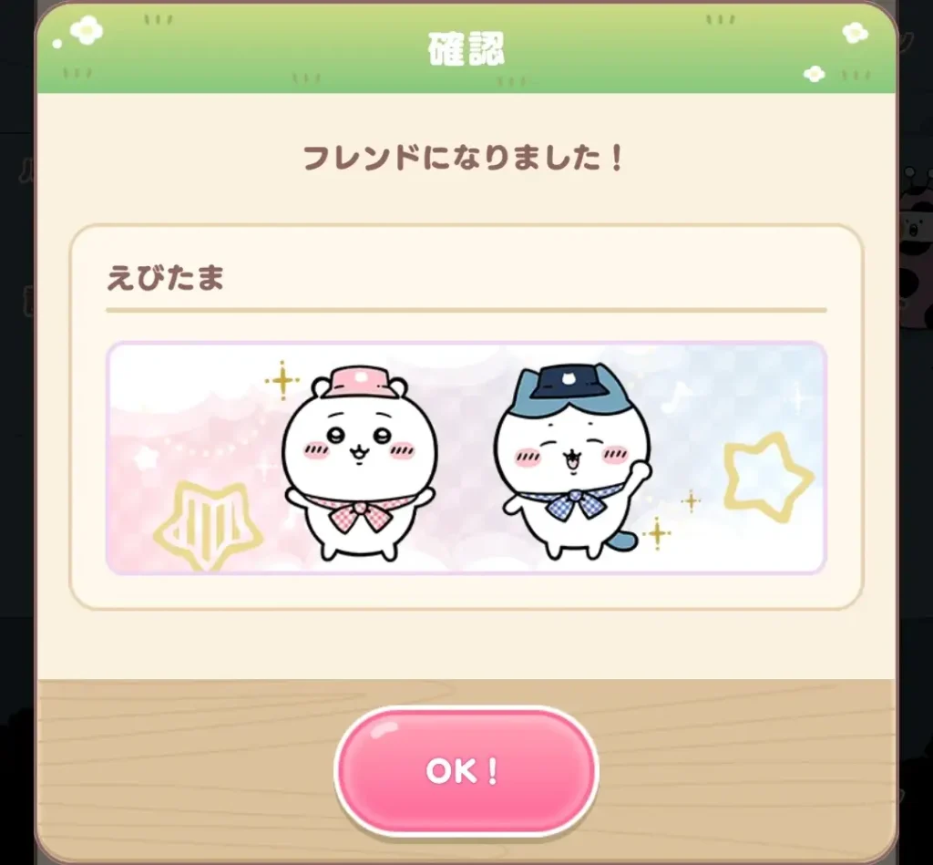 フレンド機能 承認③