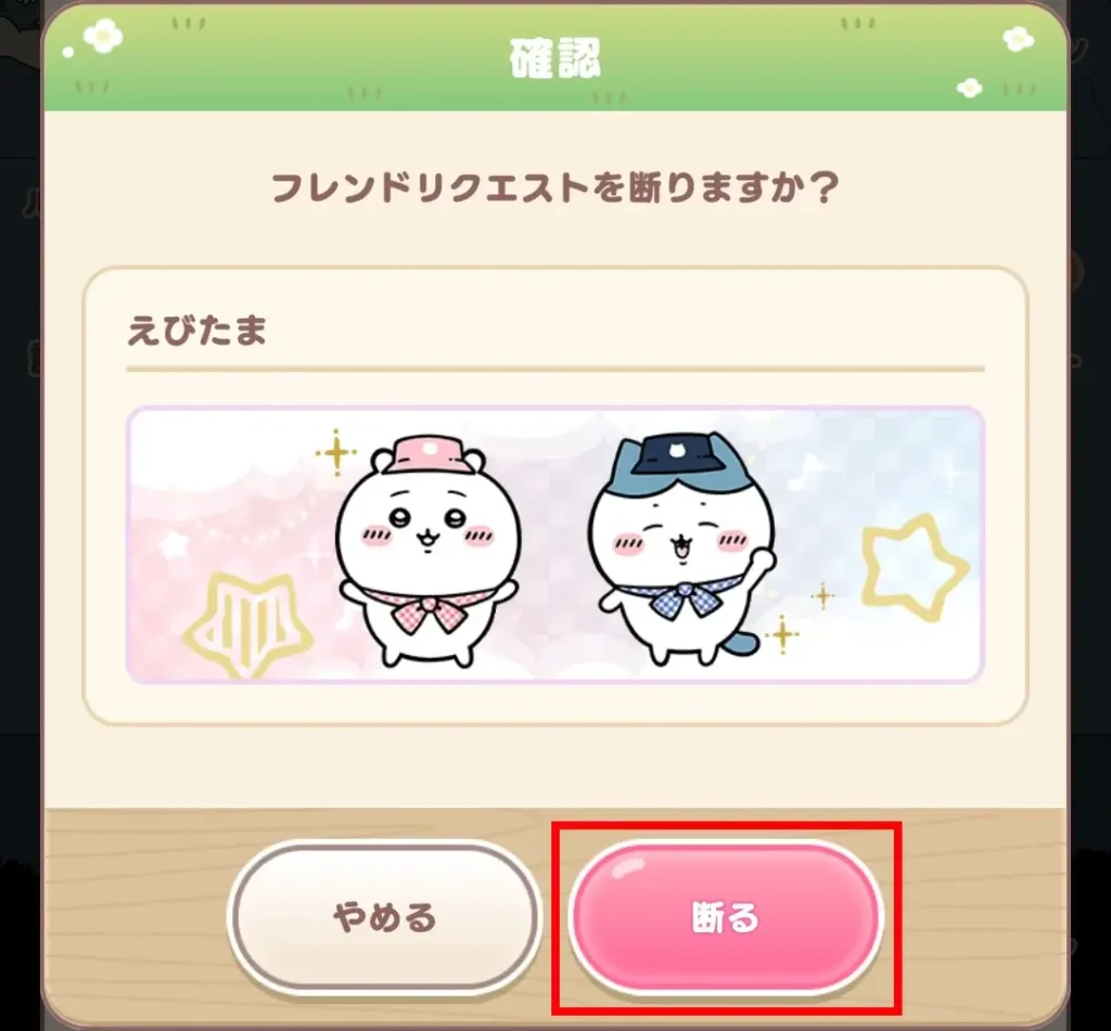 フレンド機能 承認④