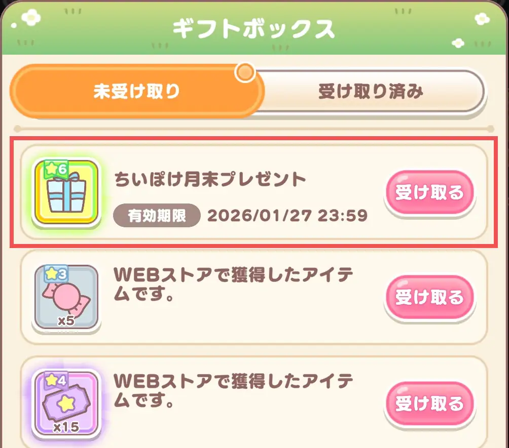 ちいぽけ月末プレゼント002