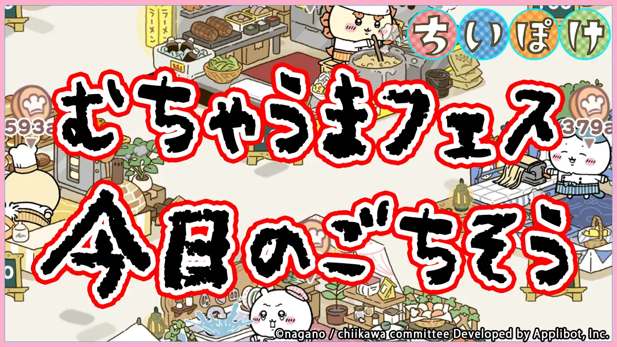 今日のごちそう